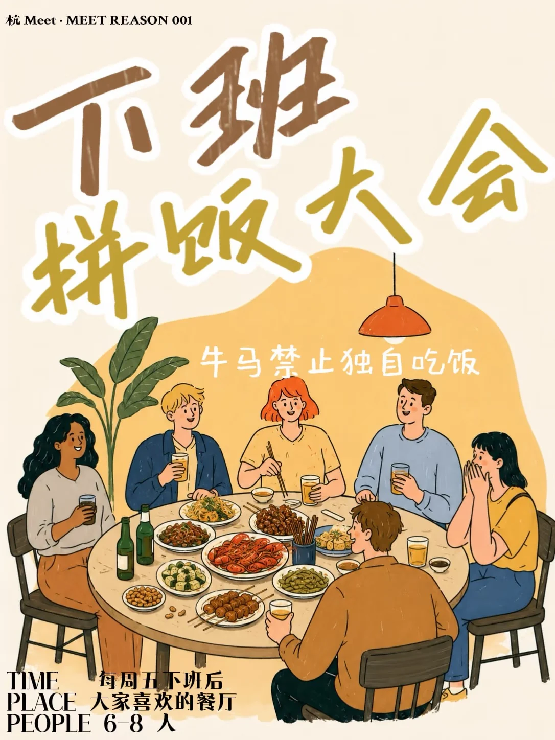 杭Meet AI海报2