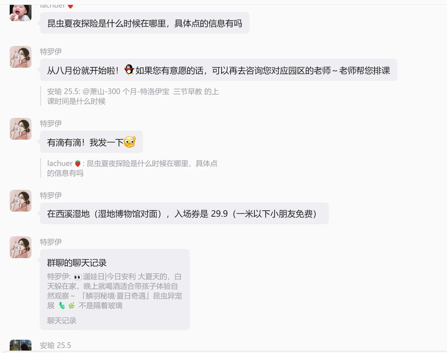 社群询问