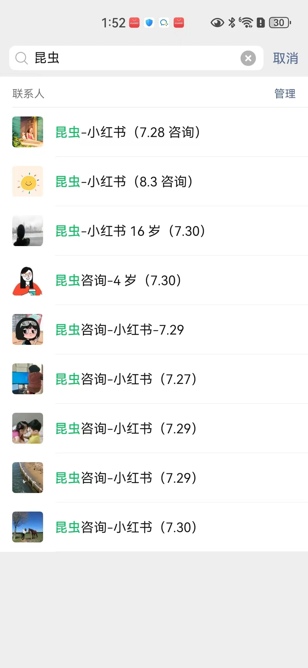 私域客户沟通