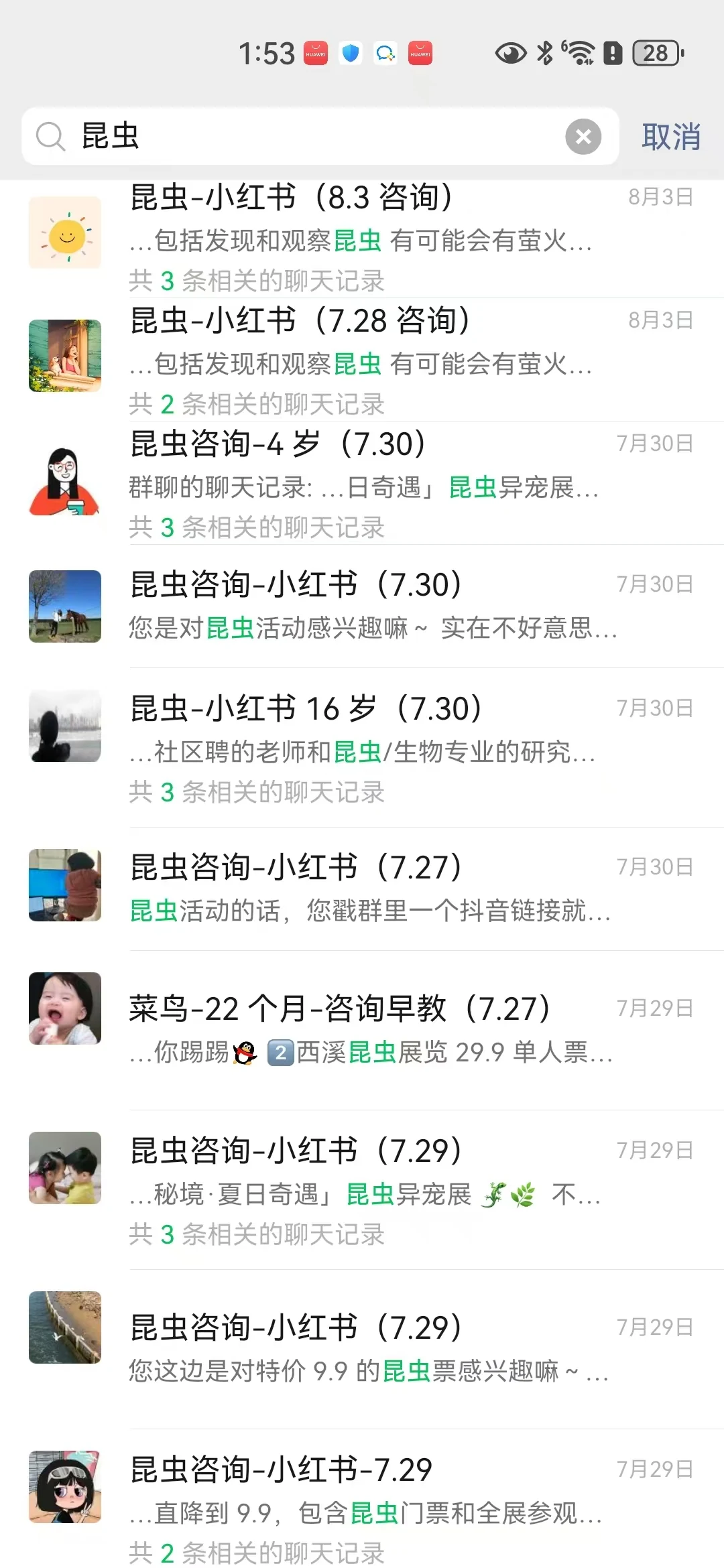 私域询单