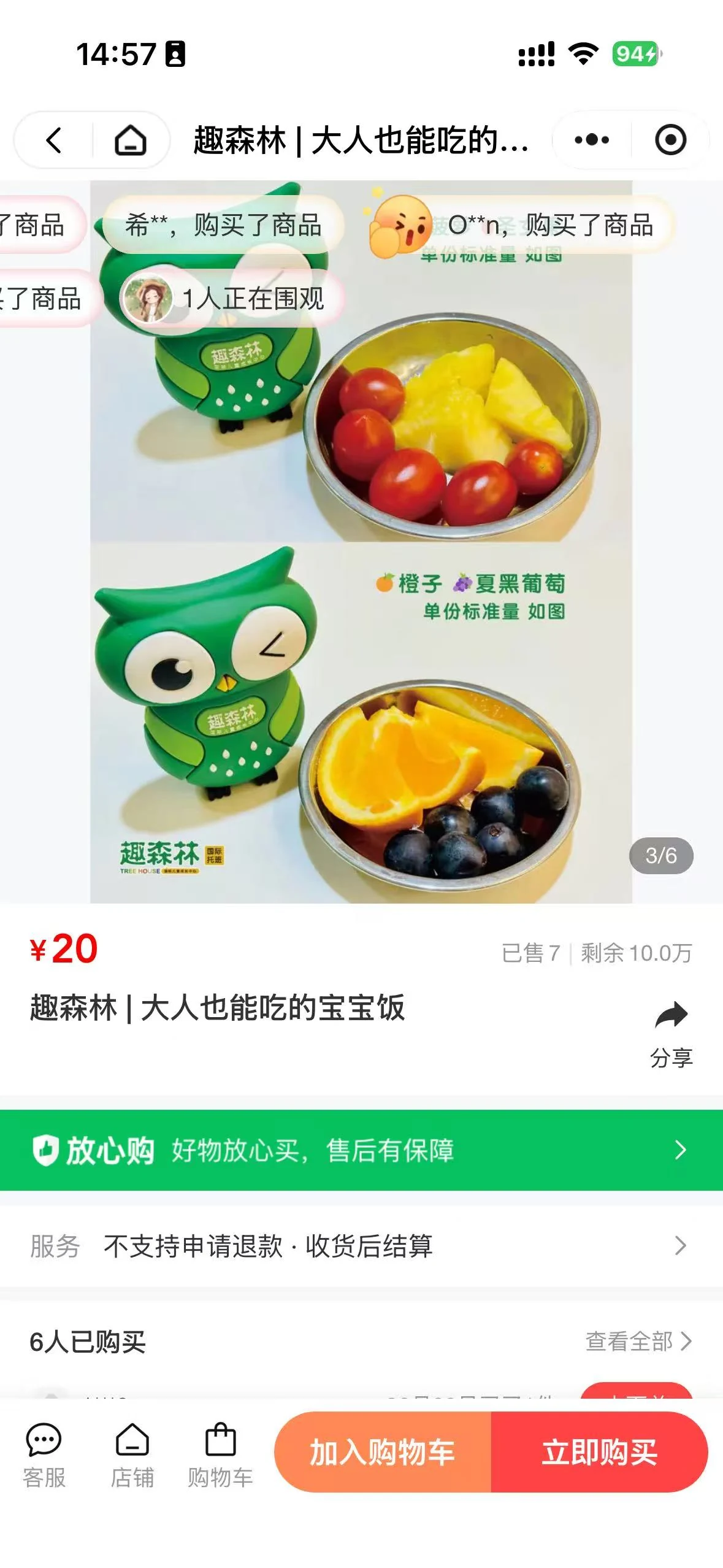 商品详情页