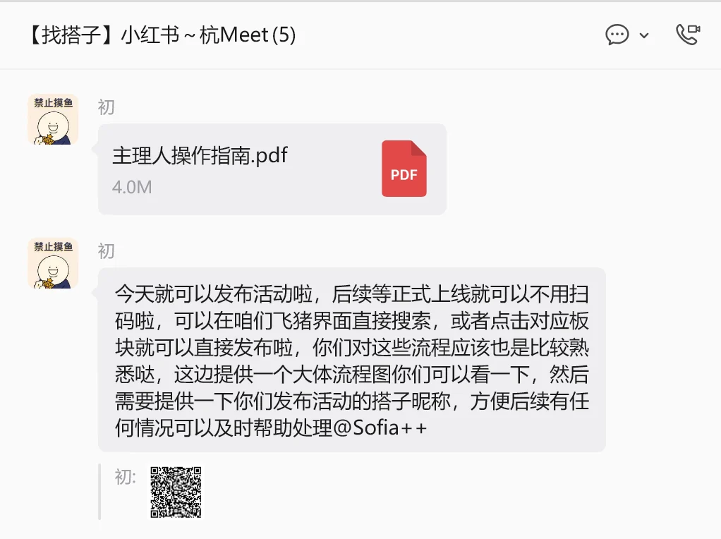 飞猪上线通知